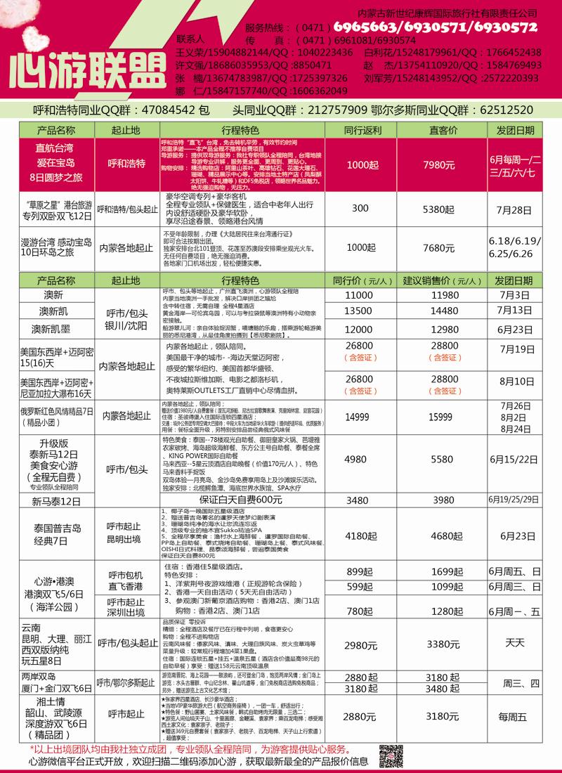 蓝版封二内蒙古新世纪康辉国际旅行社