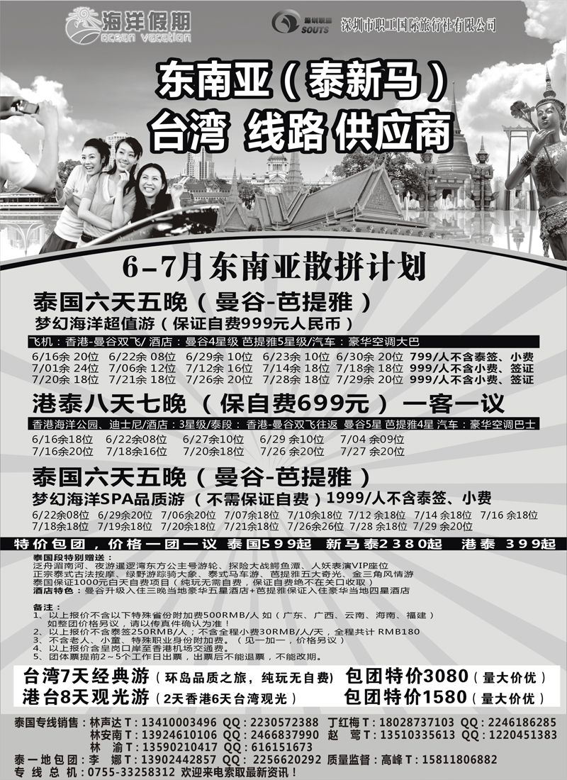 蓝扉4东南亚散拼中心——海洋假期
