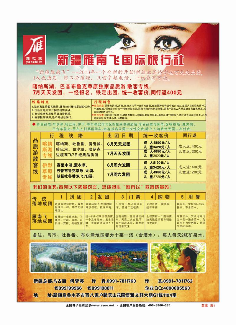 篮彩1新疆雁南飞国际旅行社