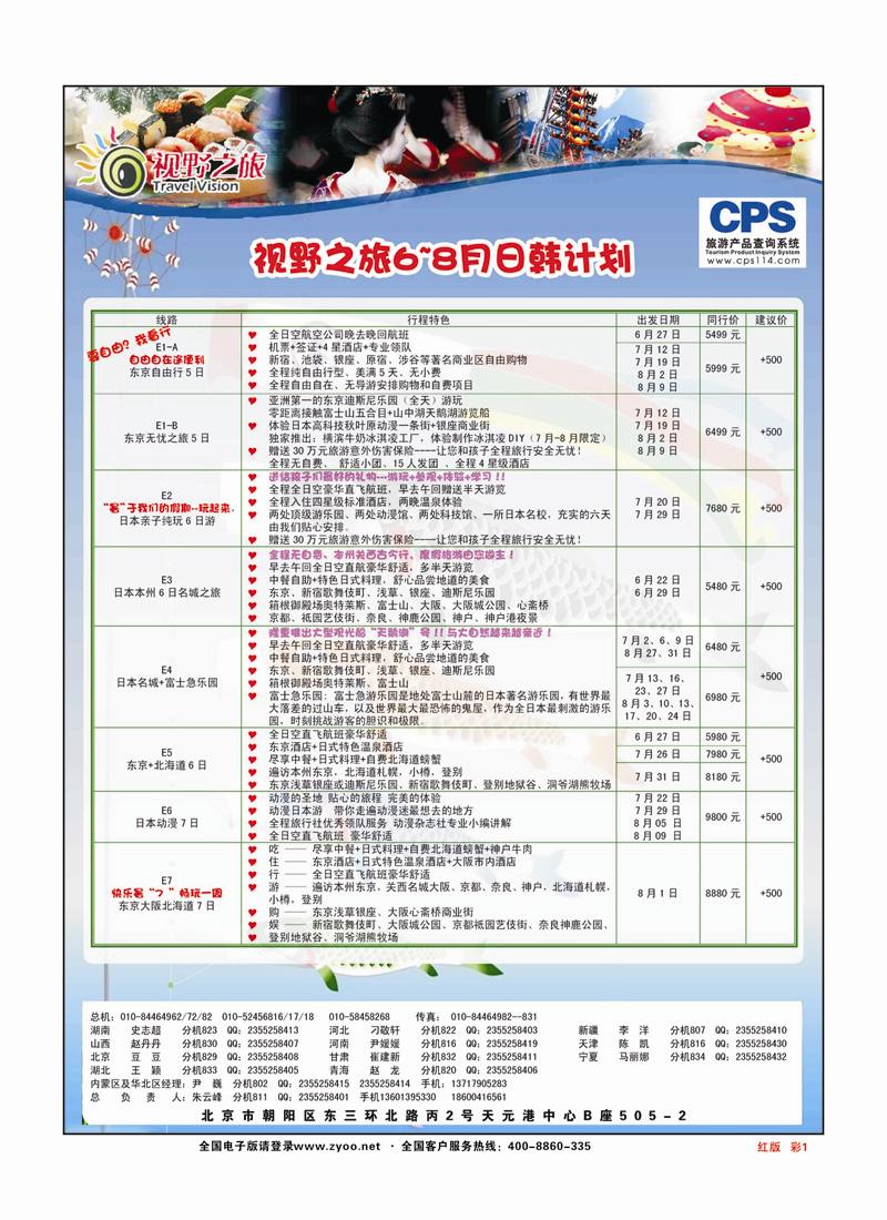 红彩1视野之旅