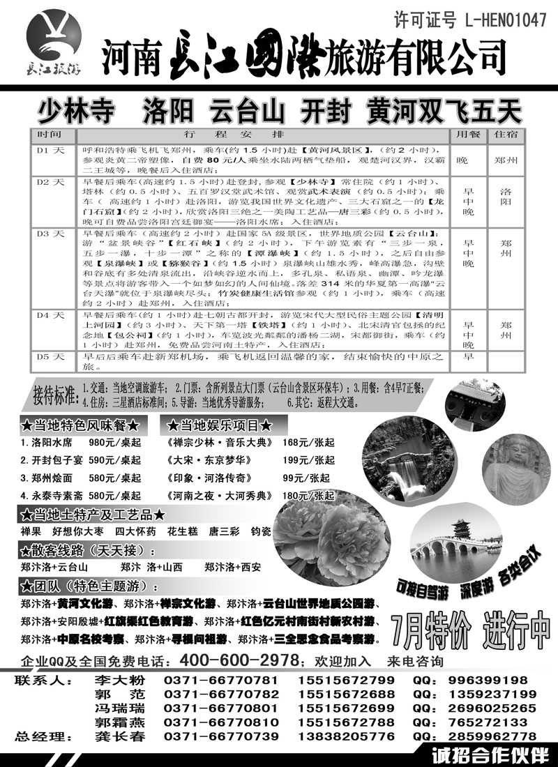 红黑16 河南长江国际431