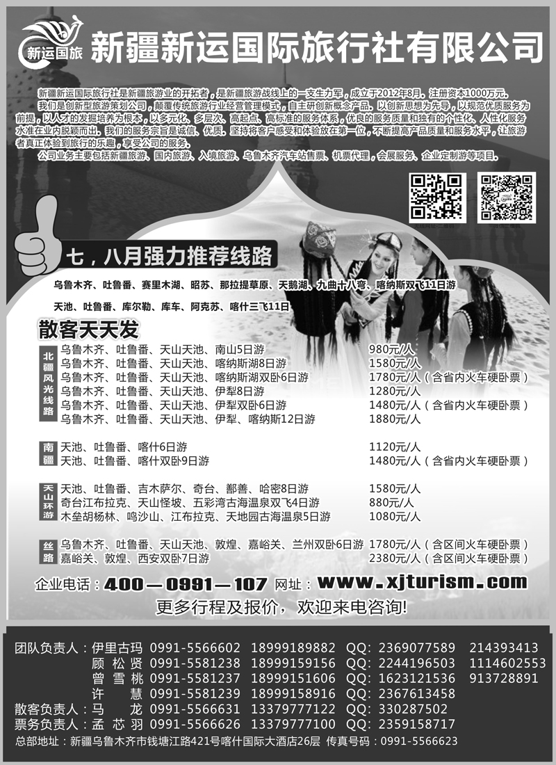 蓝黑15 小胜 新疆新运国际旅行社有限公司 其它
