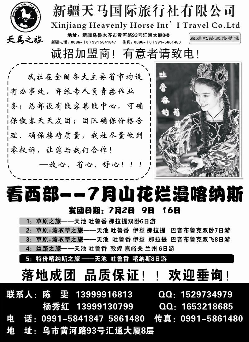 蓝黑19 431期-东北 新疆天马国际旅行社（广州 内蒙 福建 江苏皖南 浙江 上海 东北版）