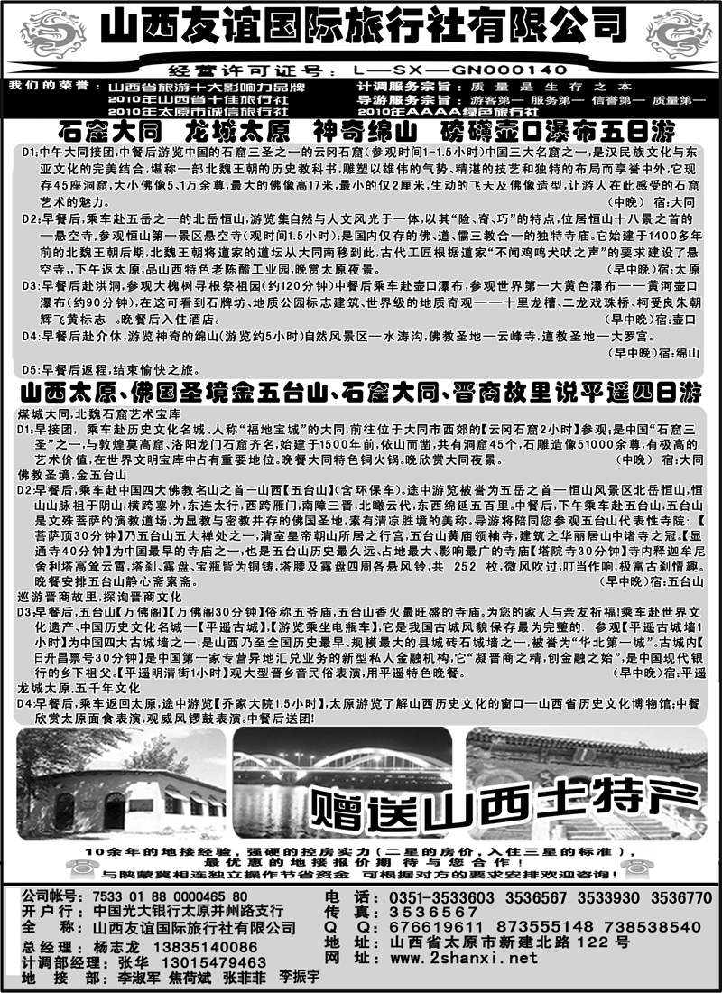 红黑13 山西友谊之旅总部(张华)
