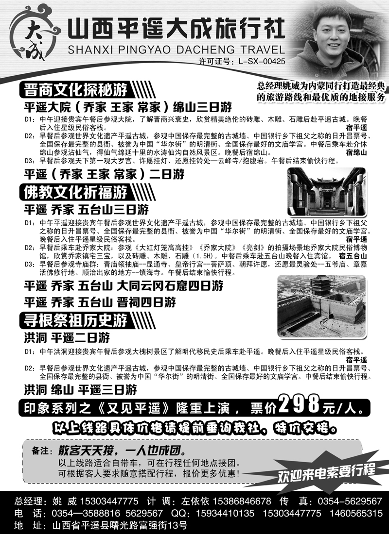 红黑14 平遥大成旅行社——山西地接