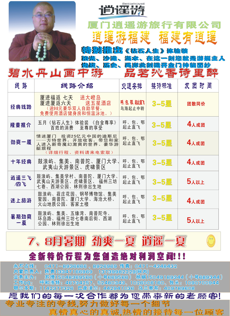 红版扉二魅力福建