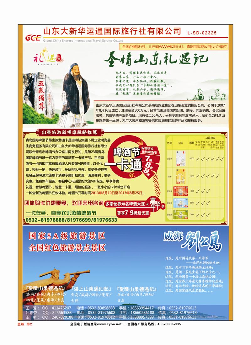 彩页2山东大新华运通国旅 专业承接山东、大连地接 品质保证蓝版