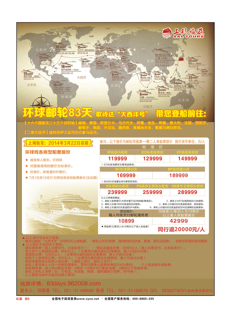 彩页8上航旅游-环球邮轮83天红版