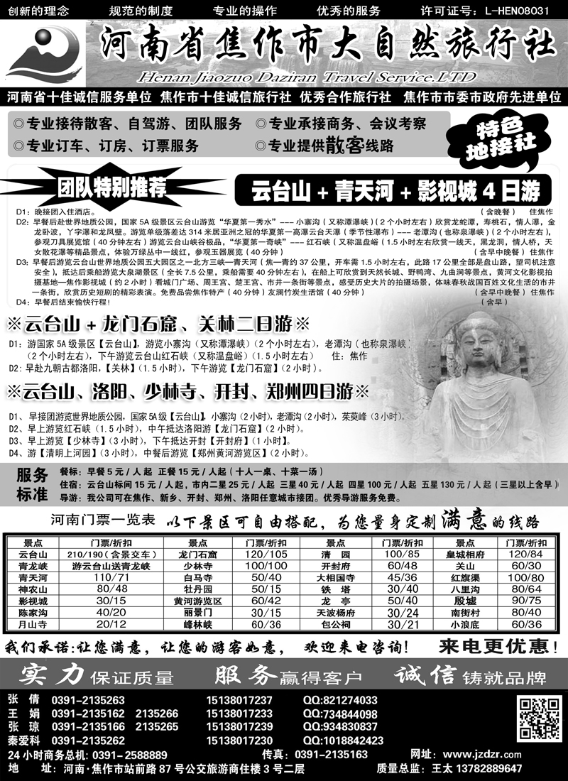红黑14焦作大自然旅行社·中原精品线路326内蒙