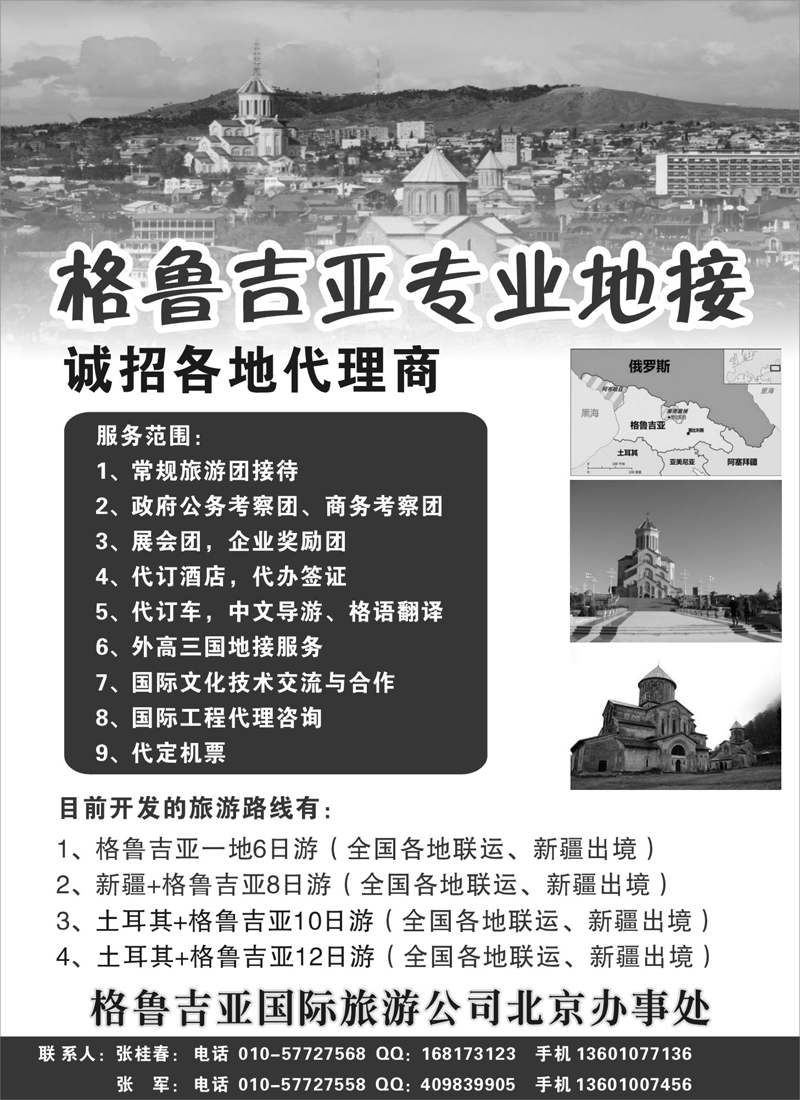 红黑15北京喜洋洋国际旅行社