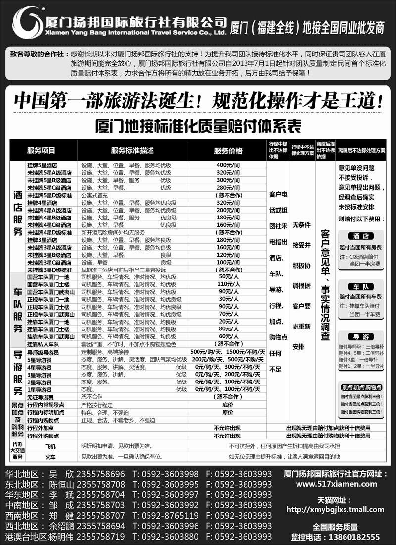 红扉1厦门扬邦国际旅行社有限公司（上海 云南 北京 重庆 内蒙 四川）