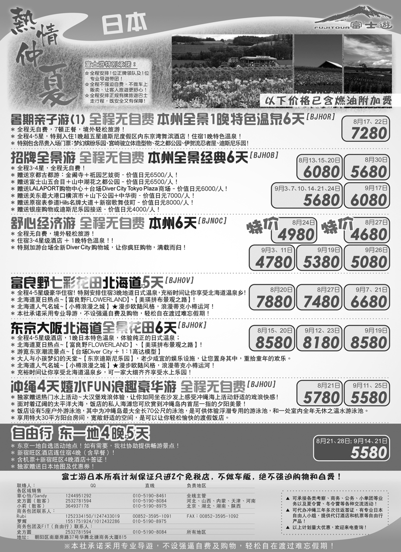 蓝扉1富士游