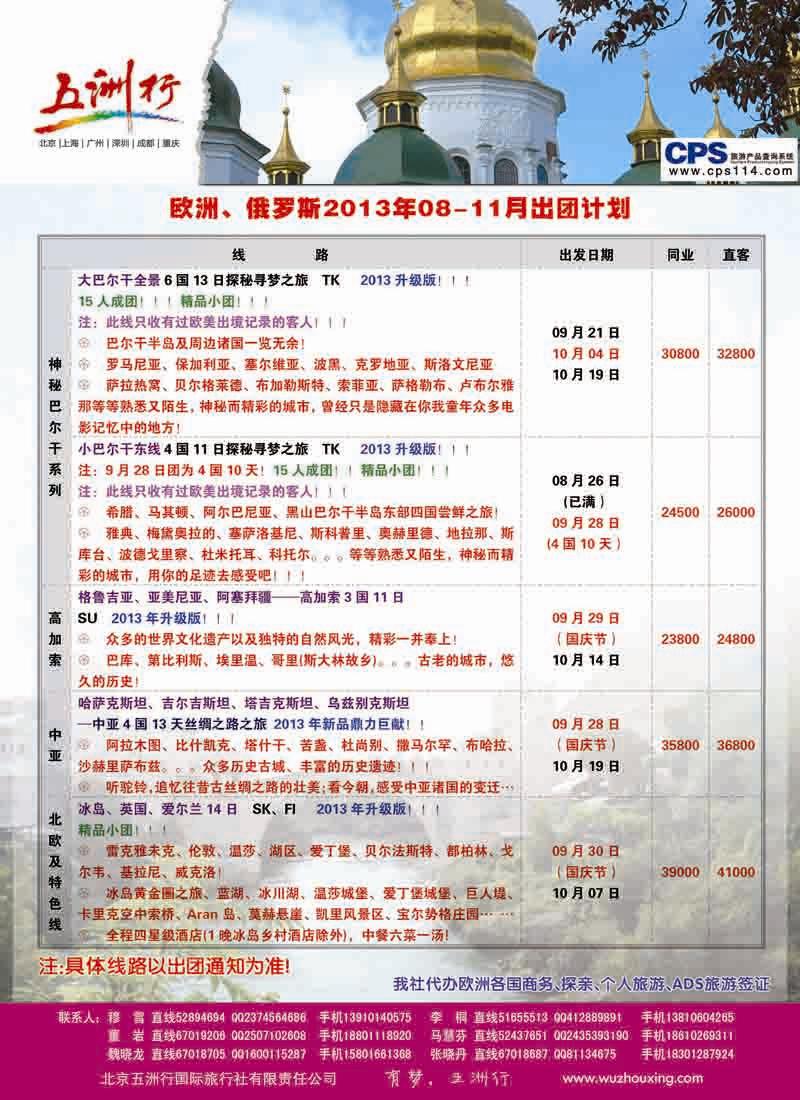 蓝扉3北京五洲行国际旅行社欧洲 俄罗斯2
