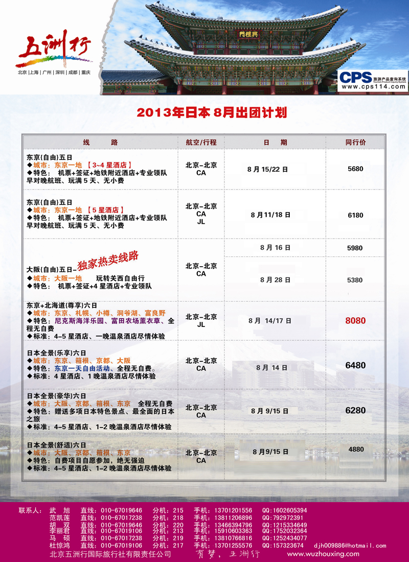 蓝扉4北京五洲行国际旅行社3