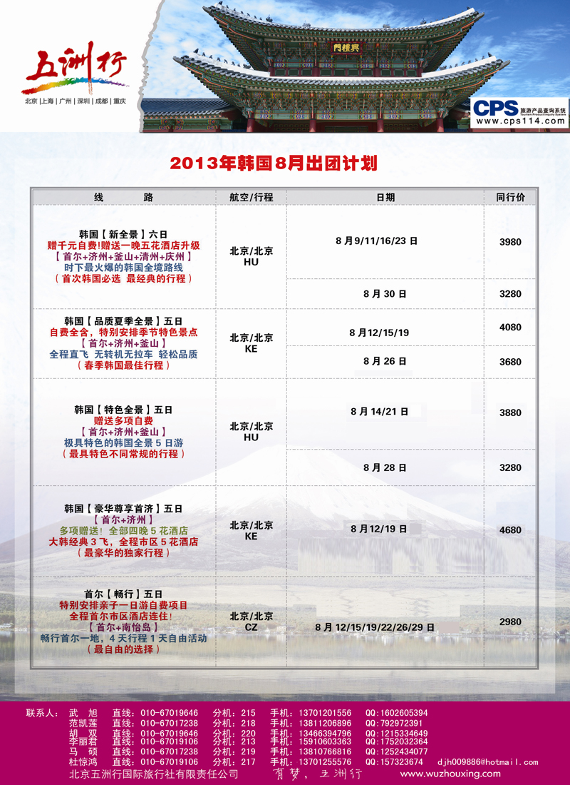 蓝扉5北京五洲行国际旅行社4