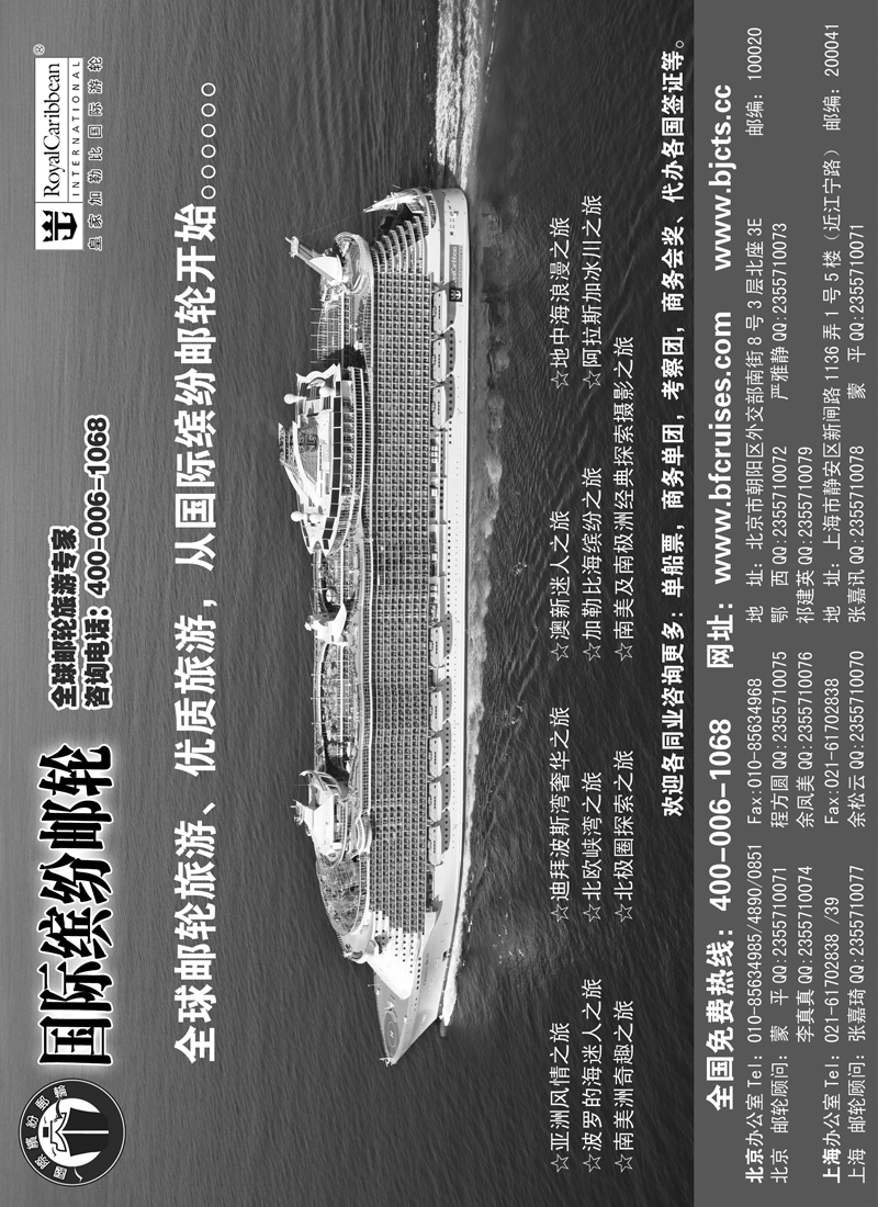 蓝扉9北京中旅-国际缤纷邮轮-外地
