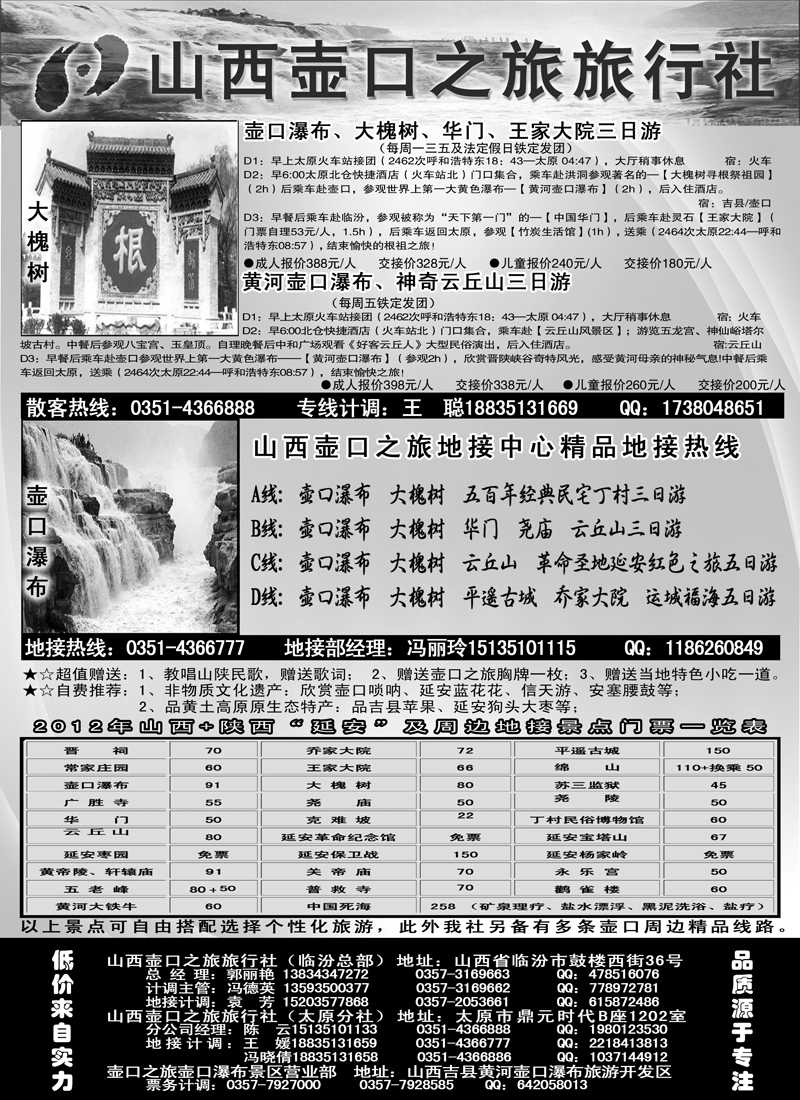 红黑2山西壶口之旅旅行社副本