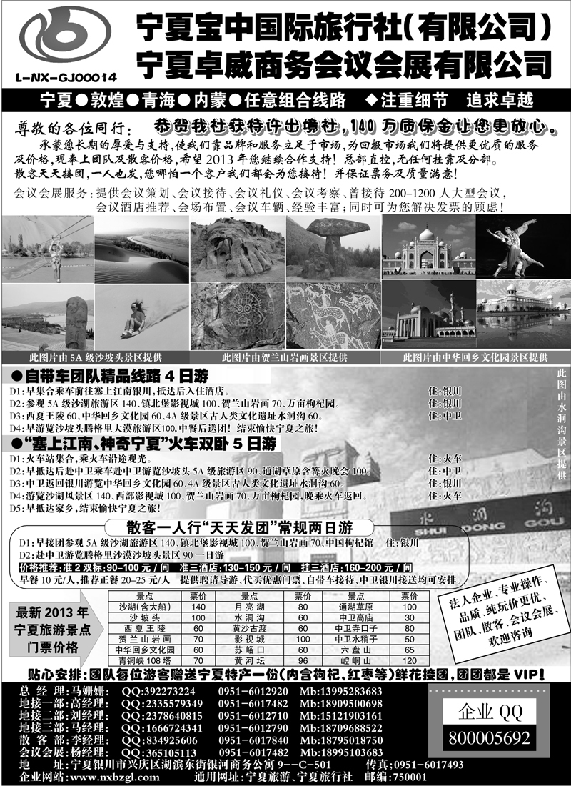 红黑4 432宁夏宝中国际旅行社●品质宁夏副本副本