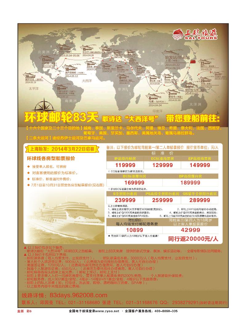 彩页6上航旅游-环球邮轮83天蓝版