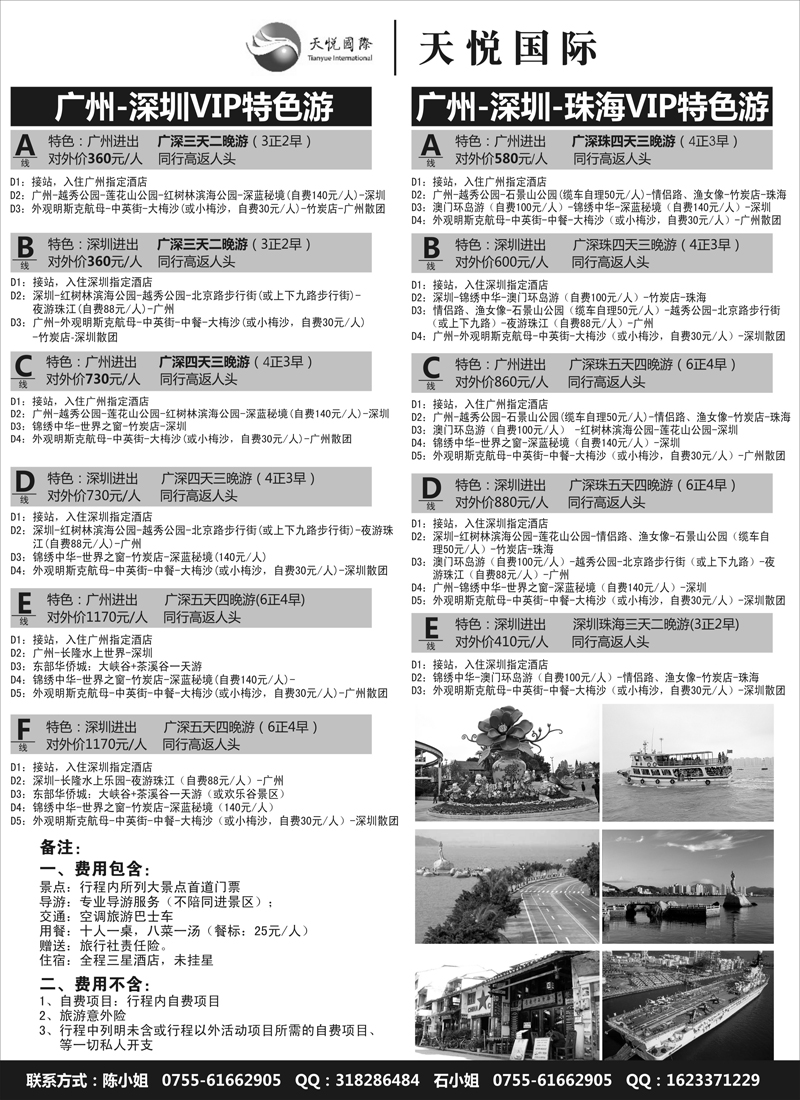 蓝黑9天悦假期广深珠专线（天津版、河北版、山西版、东北版、内蒙版）