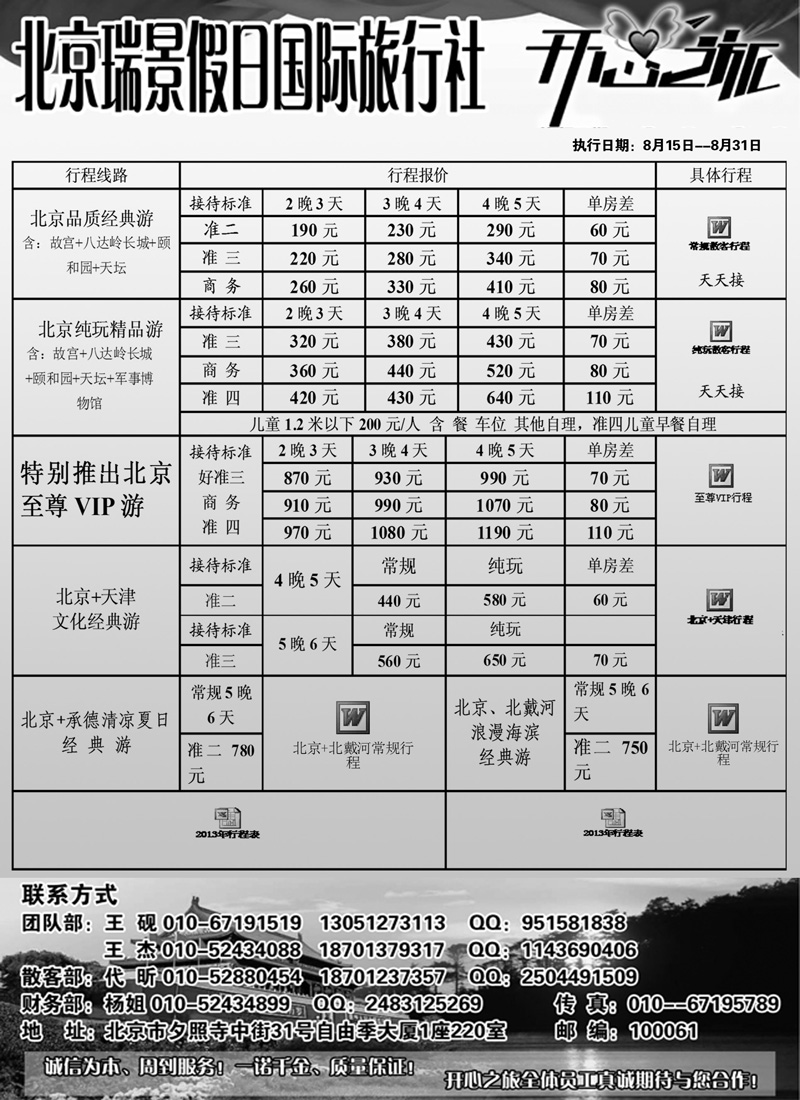 红扉6红黑北京瑞景假日(4)437