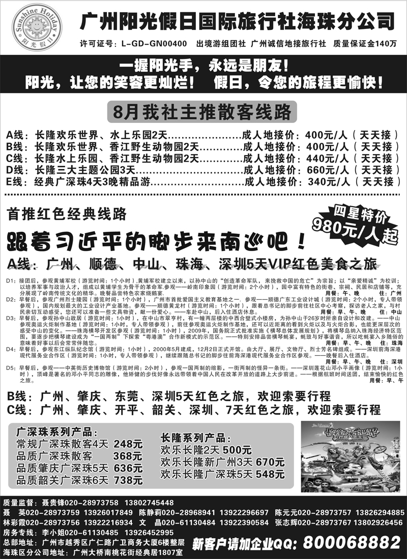 蓝黑6  广州阳光假日国际旅行社--阳光乐悠游专业地接（湖南黑白，云南黑白，内蒙黑白）