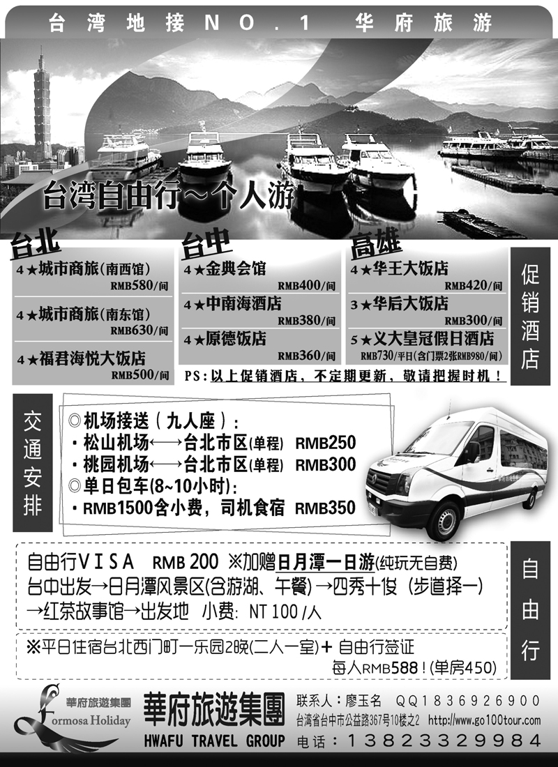蓝黑7 台湾华府旅游集团-台湾自由行