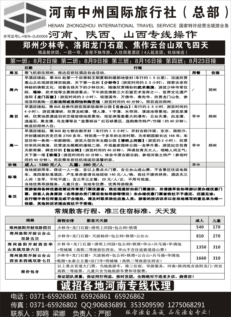 红黑10 河南陕西山西专业地接--河南中州国旅总部（内蒙版）