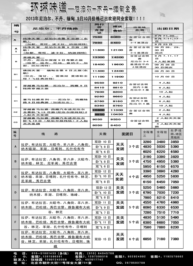 蓝黑15西藏尼泊尔改2