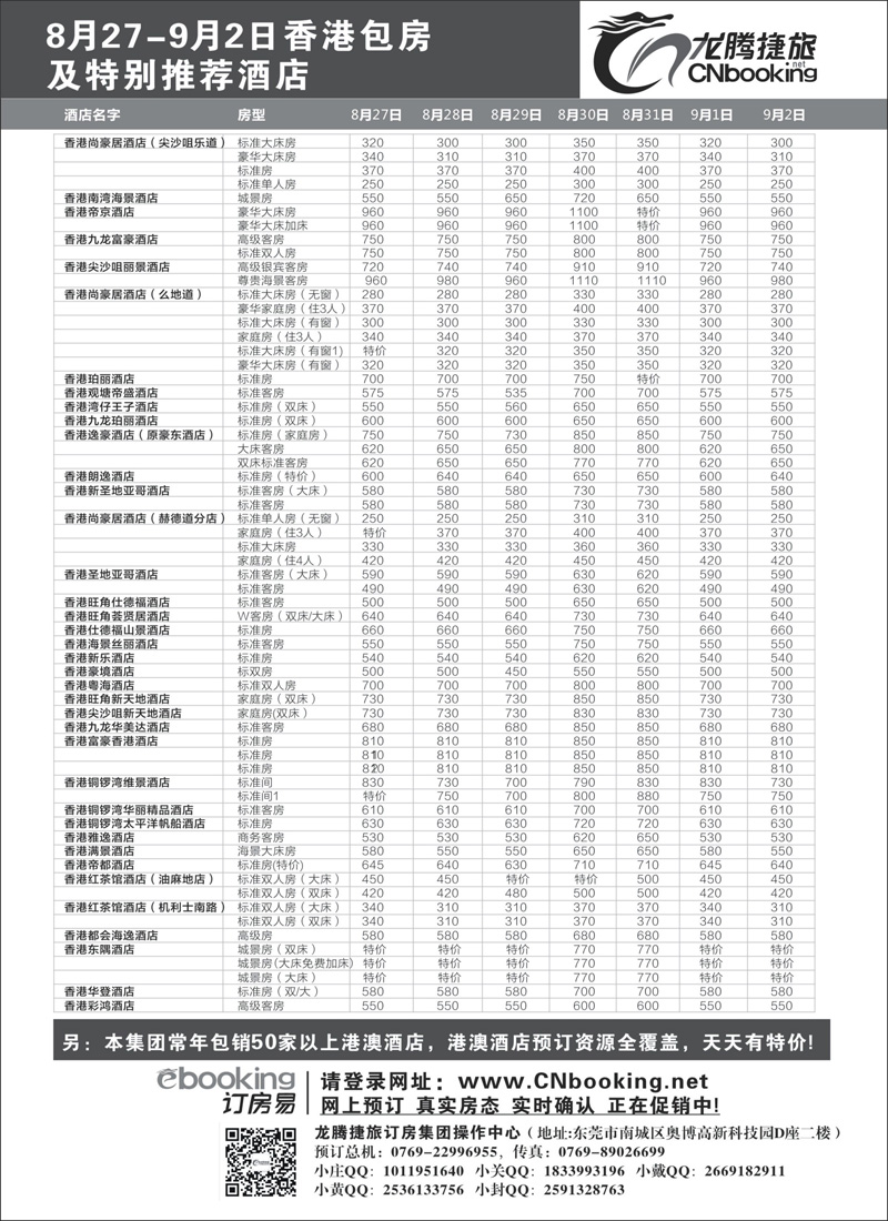 红扉3 龙腾捷旅香港包房酒店7月国内包房及特别推荐酒店(福建版、江西版、广西版、重庆版、云南版、贵州版、河北版、河南版、陕西版、山西版、甘青宁版、山东济南版、内蒙版、新疆版、湖南)