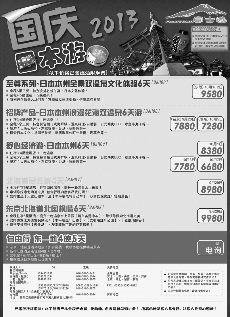 蓝扉2富士游1