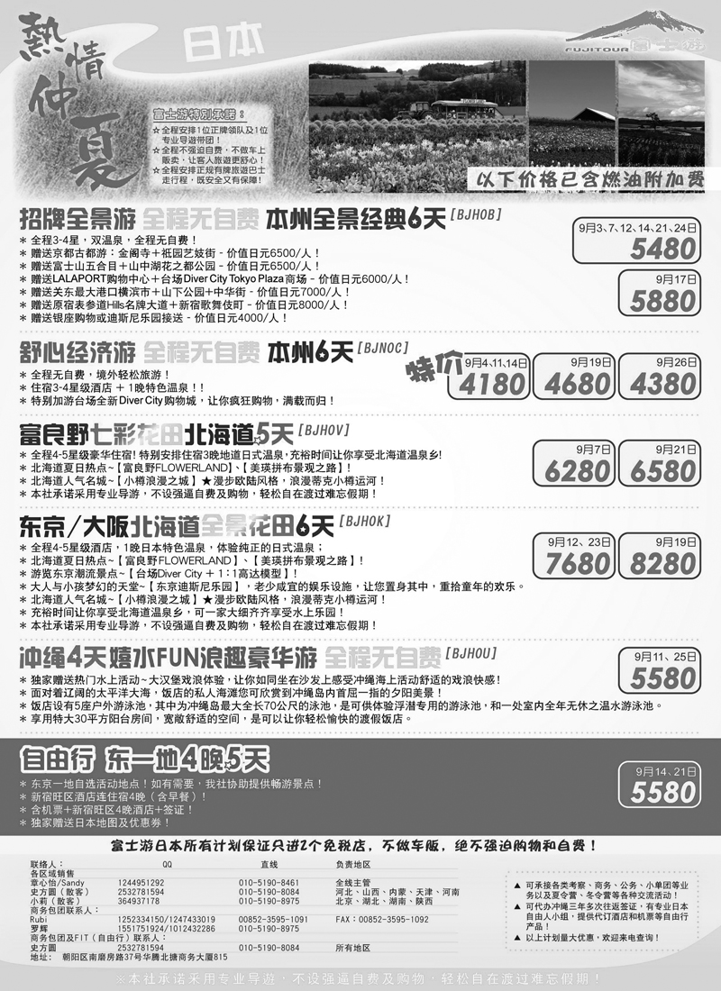 蓝扉3富士游2