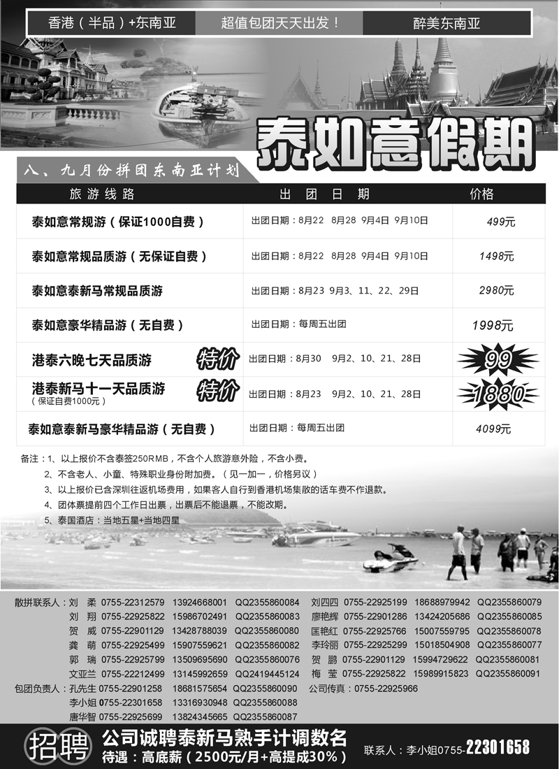 蓝扉7 泰如意假期-东南亚特价发团