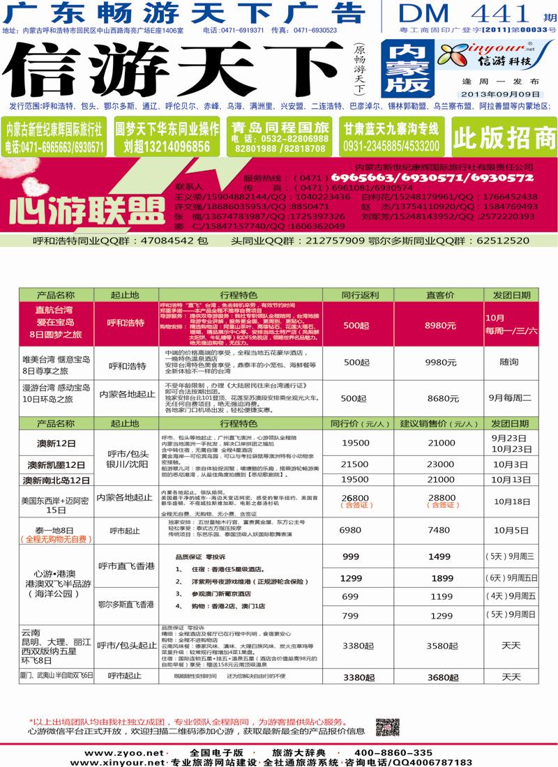 封面蓝版内蒙古新世纪康辉国际旅行社