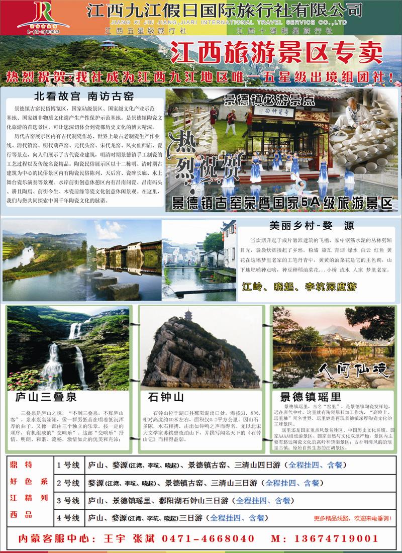 蓝黑10江西五星级旅行社-江西九江假日国际旅行社