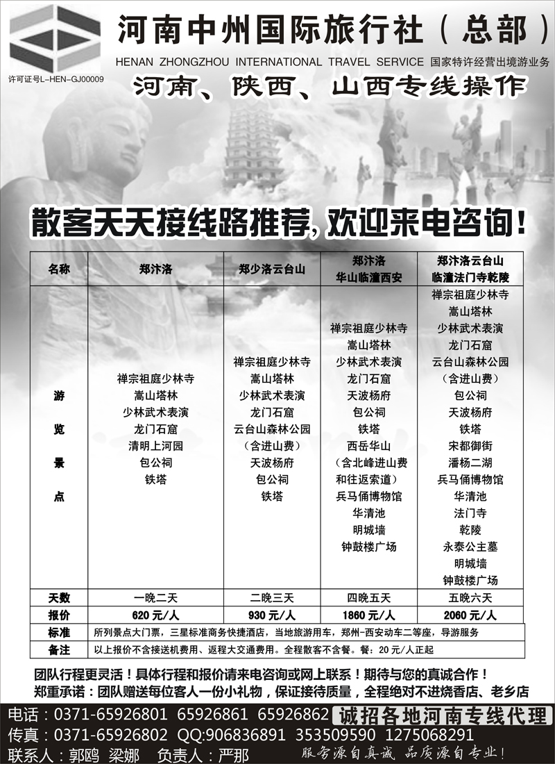 红黑4河南陕西山西专业地接--河南中州国旅总部（内蒙版）