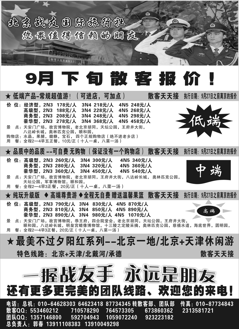 红黑7北京战友国际旅行社（广西+海南+江苏皖南+浙江+内蒙+江西+云南）