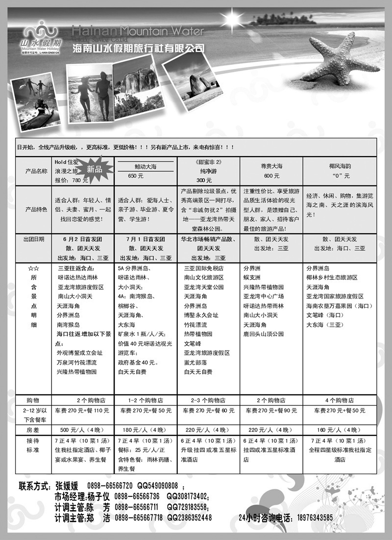 红扉1山水假期-海南改副本