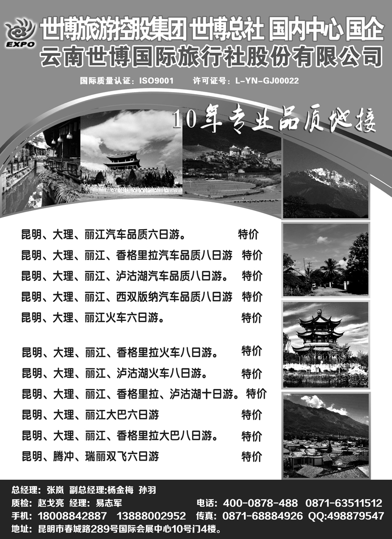 红扉7云南世博国际旅行社有限公司(安徽+内蒙+新疆+河北+苏州无锡）