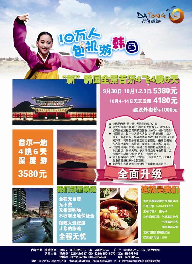 蓝扉4大通国际-韩国同业-内蒙-1