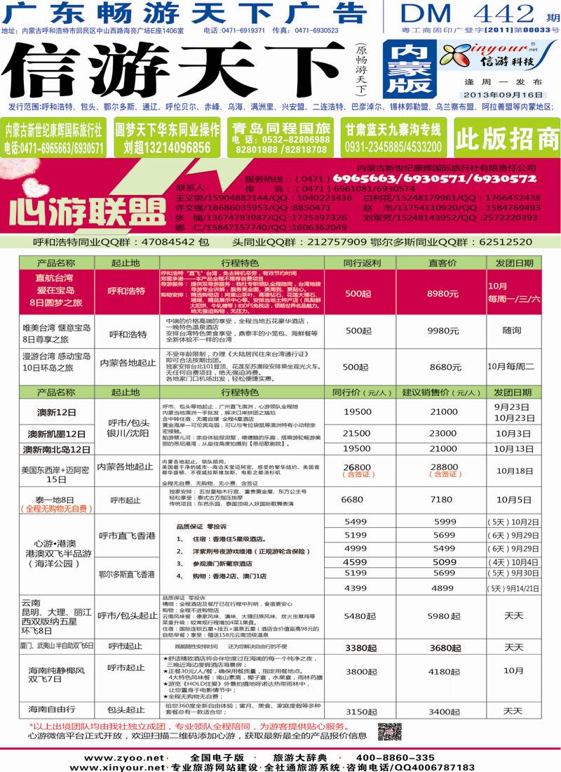 封面蓝版内蒙古新世纪康辉旅行社