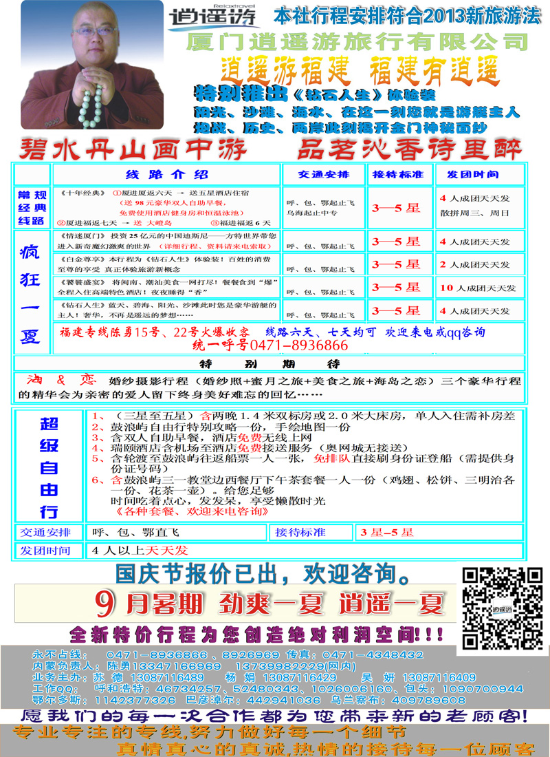 红版封二魅力福建副本