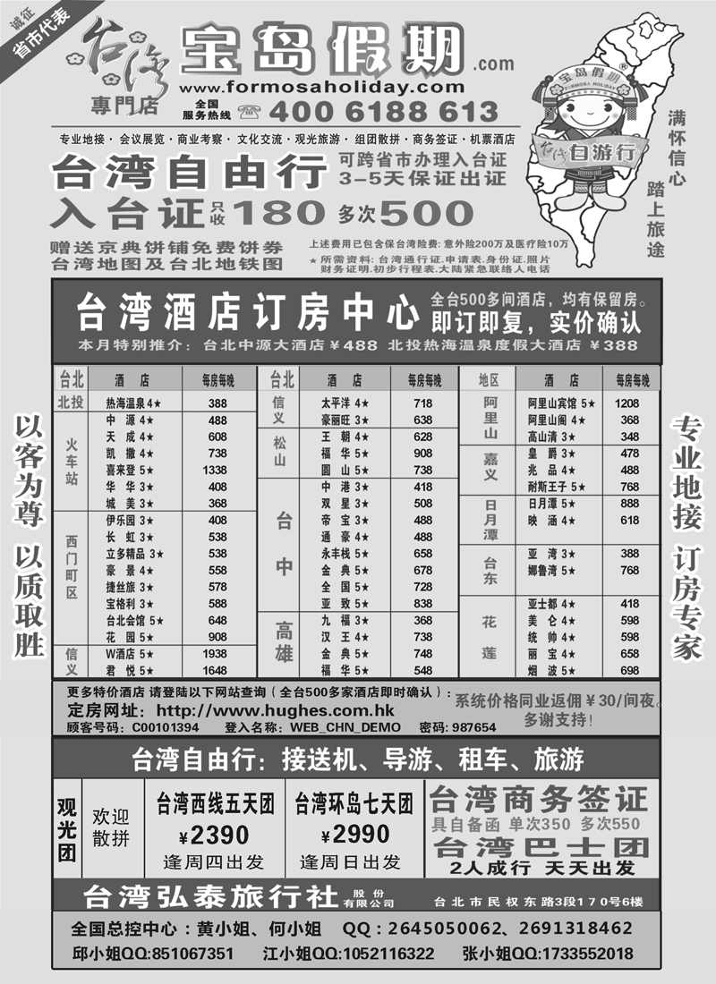 蓝黑7 台湾宝岛假期-台湾专线  外地版