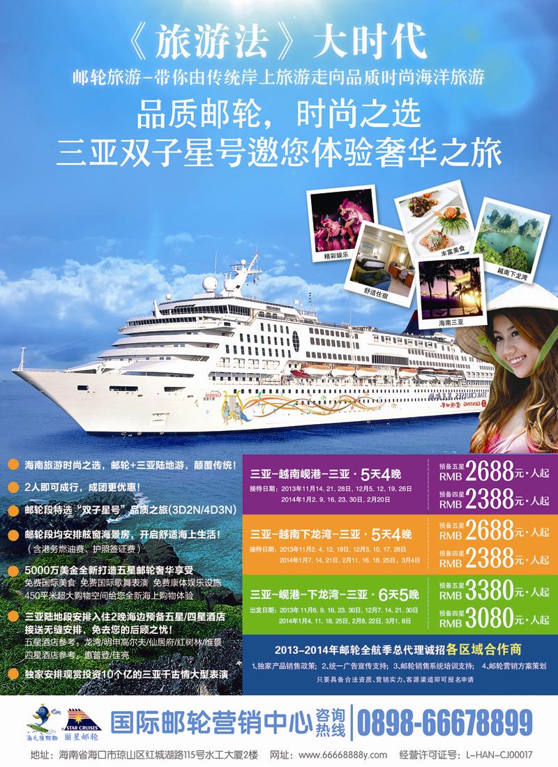 蓝版封二海南国际邮轮营销中心