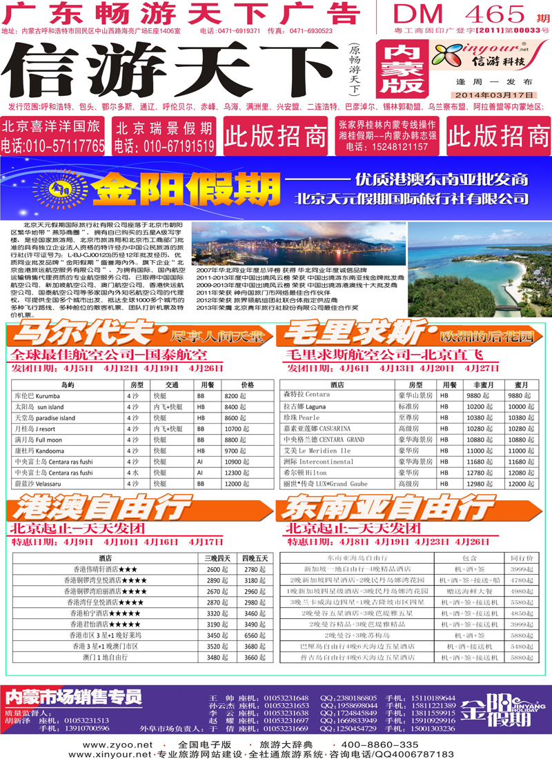 465红版封面 北京天元假期国际旅行社