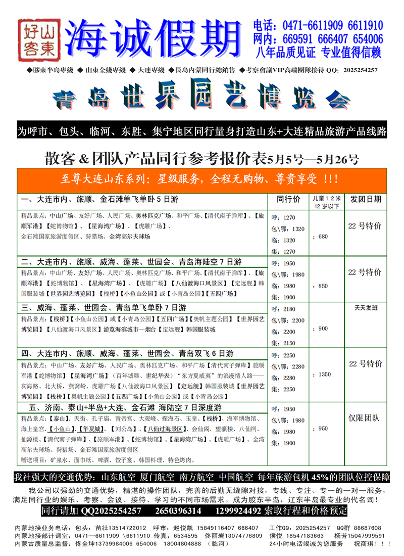 蓝黑3 山东大连招商国际旅行社海诚假期