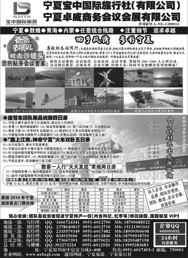 红黑3宁夏宝中国际旅行社●●●（宁夏地接 卓威会议） （内蒙版）