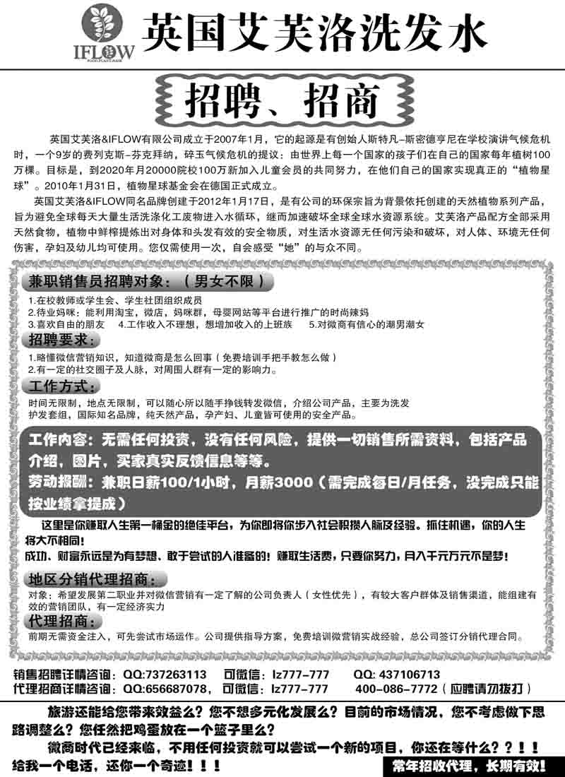 红黑9英国艾芙洛招聘、招商