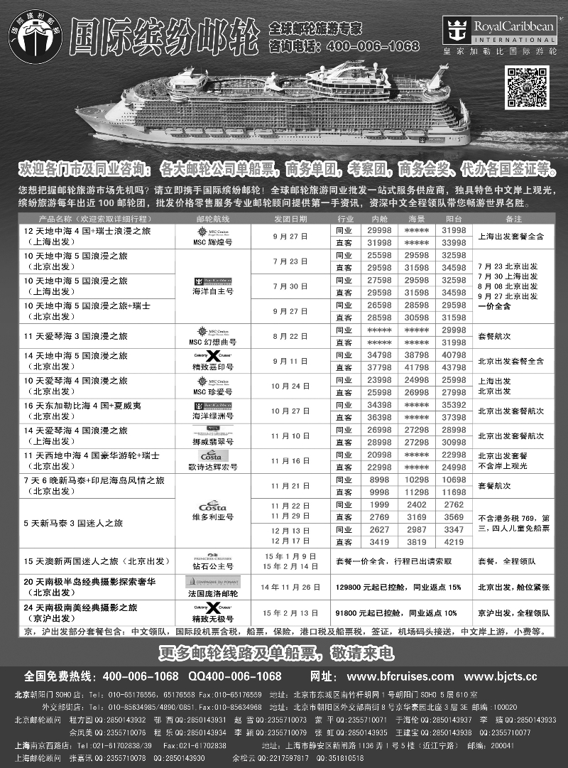 蓝黑16邮轮专线-国际缤纷邮轮
