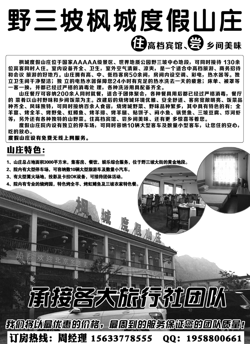 蓝黑14野三坡枫城度假山庄